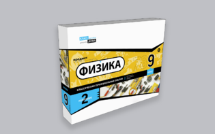 Набор для опытов "Физика 9 класс 2 полугодие" - fgospostavki.ru - Махачкала