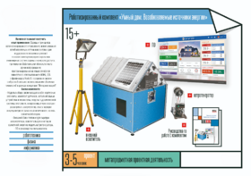 Комплект для изучения основ механики, пневматики и возобновляемых источников энергии - fgospostavki.ru - Махачкала
