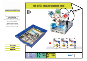 Набор «Основы программирования роботов» - fgospostavki.ru - Махачкала