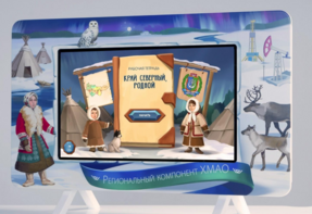 Методический интерактивный комплекс "Региональный компонент ХМАО" 25" - fgospostavki.ru - Махачкала