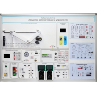 Лабораторный стенд "Средства автоматизации и управления" - fgospostavki.ru - Махачкала