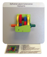 Демонстрационная модель "Зубчатая двухступенчатая передача"  - fgospostavki.ru - Махачкала