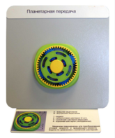 Демонстрационная модель "Планетарная передача"  - fgospostavki.ru - Махачкала