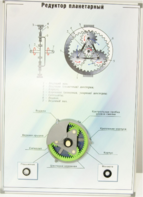 Планшет "Редуктор планетарный" - fgospostavki.ru - Махачкала