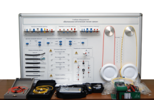 Набор для изучения связи по оптическим каналам «Волоконно-оптическая линия связи» - fgospostavki.ru - Махачкала
