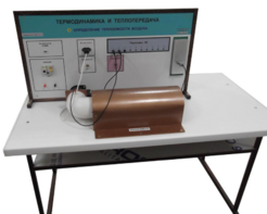 Стенд "Определение теплоемкости воздуха" - fgospostavki.ru - Махачкала