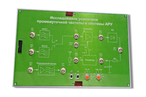 Сменная панель «Исследование усилителя промежуточной частоты и системы АРУ» - fgospostavki.ru - Махачкала