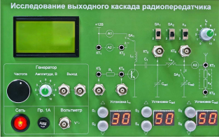Сменная панель "Исследование выходного канала радиопередатчика" - fgospostavki.ru - Махачкала