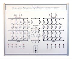 Лабораторный стенд «Электроэнергетика – Распределительные устройства электрических станций и подстанций»  - fgospostavki.ru - Махачкала