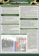 Стенд-уголок "Уголок призывника" - fgospostavki.ru - Махачкала