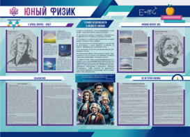 Стенд-уголок "Юный физик" - fgospostavki.ru - Махачкала