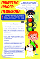 Стенд "Памятка юного пешехода" - fgospostavki.ru - Махачкала