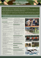 Стенд "Военно-прикладные виды спорта" - fgospostavki.ru - Махачкала