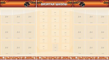 Стенд "Визитка школы" - fgospostavki.ru - Махачкала