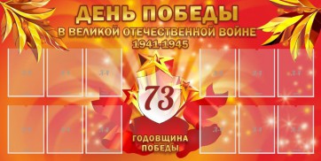 Стенд "День победы в Великой Отечественной войне 1941-1945" - fgospostavki.ru - Махачкала