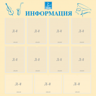 Стенд "Информация" Вариант 15 - fgospostavki.ru - Махачкала