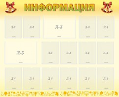 Стенд "Информация" Вариант 16 - fgospostavki.ru - Махачкала