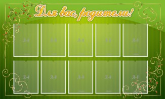 Стенд "Для Вас, родители!" - fgospostavki.ru - Махачкала