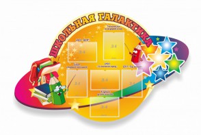 Стенд "Школьная галактика" резной стенд - fgospostavki.ru - Махачкала