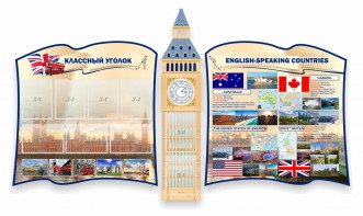 Стенд "Классный уголок" для кабинета английского языка (резной стенд) - fgospostavki.ru - Махачкала