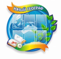 Стенд резной "Юный географ" Вариант 2 - fgospostavki.ru - Махачкала