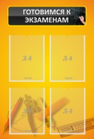 Стенд "Готовимся к экзаменам" Вариант 1 - fgospostavki.ru - Махачкала