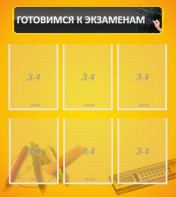 Стенд "Готовимся к экзаменам" Вариант 2 - fgospostavki.ru - Махачкала