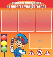 Стенд "Правила поведения на улицах города" - fgospostavki.ru - Махачкала