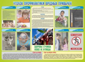 Стенд "Профилактика вредных привычек" - fgospostavki.ru - Махачкала