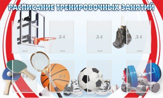 Стенд "Расписание тренировочных занятий" - fgospostavki.ru - Махачкала