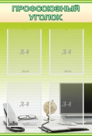 Стенд "Профсоюзный уголок" Вариант 2 - fgospostavki.ru - Махачкала