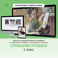 Слушание музыки. 1 класс - fgospostavki.ru - Махачкала