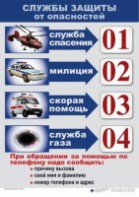 Комплект таблиц "ОБЖ 1-4 класс" - fgospostavki.ru - Махачкала