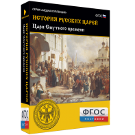 История русских царей. Цари Смутного времени - fgospostavki.ru - Махачкала