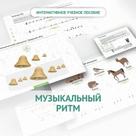 Сольфеджио.1 класс: Музыкальный ритм - fgospostavki.ru - Махачкала