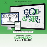 Сольфеджио. 5 класс - fgospostavki.ru - Махачкала