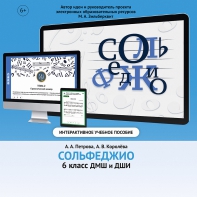 Сольфеджио. 6 класс - fgospostavki.ru - Махачкала