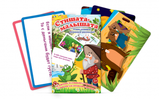 Карточки карточек "Стишата-малышата" - fgospostavki.ru - Махачкала