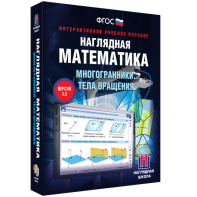 Наглядная математика. Многогранники. Тела вращения - fgospostavki.ru - Махачкала