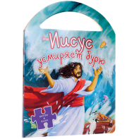 Иисус усмиряет бурю - fgospostavki.ru - Махачкала