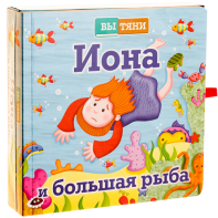 Иона и большая рыба - fgospostavki.ru - Махачкала