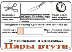 Тест-система «Пары ртути» - fgospostavki.ru - Махачкала