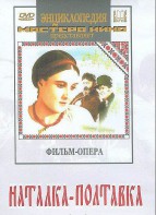 DVD "Наталка-Полтавка" фильм-опера Н.Лысенко - fgospostavki.ru - Махачкала