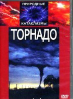 DVD "Торнадо" - fgospostavki.ru - Махачкала