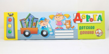 Домино "Дорога" - fgospostavki.ru - Махачкала