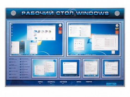 Интерактивный электрифицированный светодинамический стенд "Рабочий стол Windows, начало работы" - fgospostavki.ru - Махачкала
