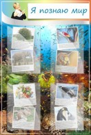 Стенд "Я познаю мир" - fgospostavki.ru - Махачкала