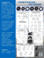 Стенд "Геометрические построения" - fgospostavki.ru - Махачкала