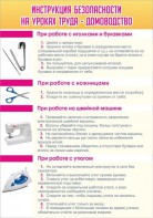 Стенд "Инструкция безопасности на уроках труда №1" - fgospostavki.ru - Махачкала