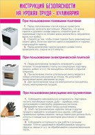 Стенд "Инструкция безопасности на уроках труда №2" - fgospostavki.ru - Махачкала